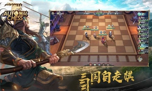 无双自走棋 v3.1.5