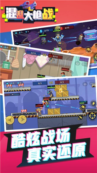 混乱大枪战中文单机版  v1.0.0