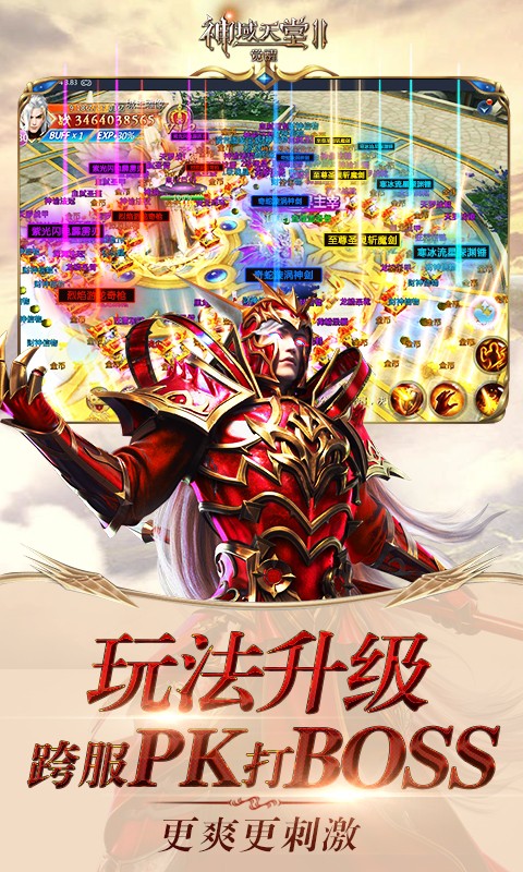 神域天堂2觉醒官方版  v1.4.47