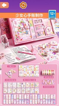 手账少女心 v3.0.5