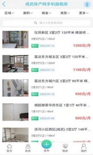 成武房产网 v1.0.0