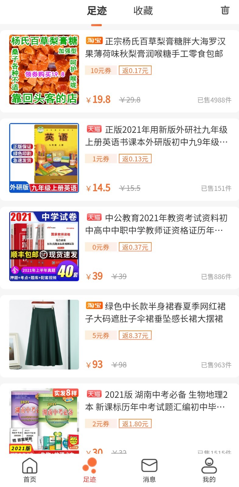 学会买APP客户端图片1