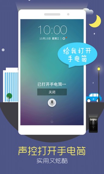 声控锁屏 v3.0.1156