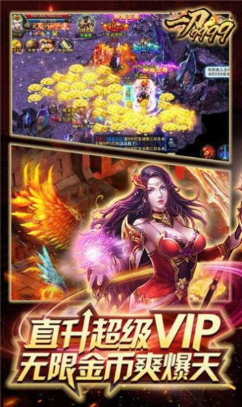 一刀9999999亿级系统传奇手游官方版  v3.4.2