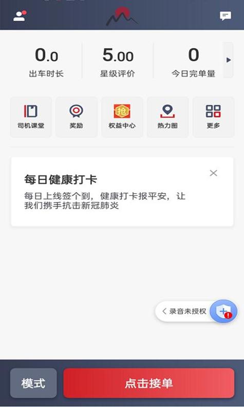 日初出行司机端 v3.1.5