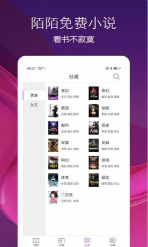 陌陌全免费小说