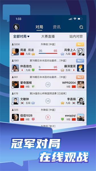 野狐围棋 v5.2.003