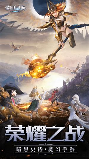 黎明召唤女神福利号 v1.0.3