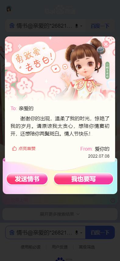 七夕告白神器.jpg
