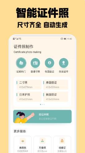 智能证件照随拍  v1.1