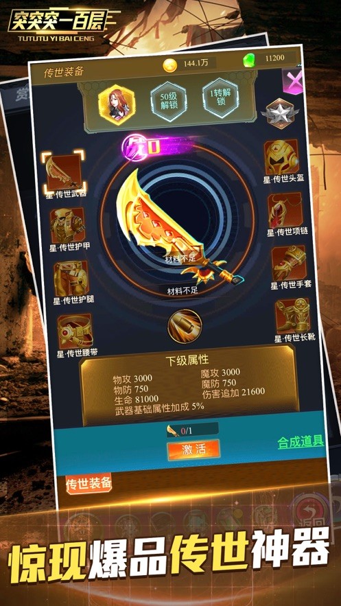 突突突一百层  V 1.0