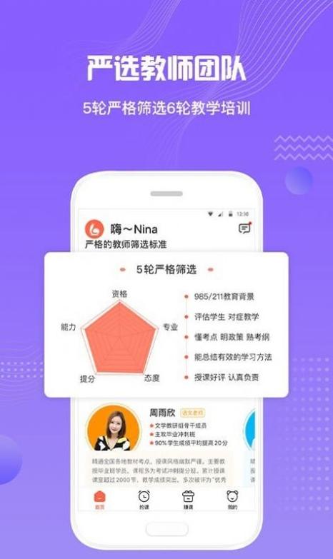 来格1对1辅导 v1.0.0