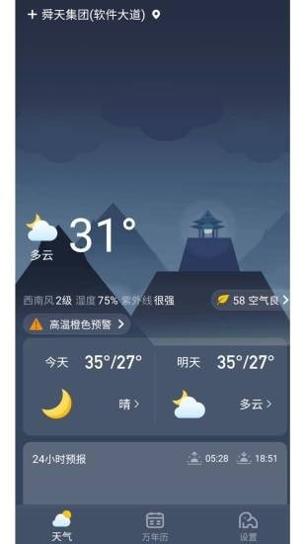 快乐看天气 v1.0.38