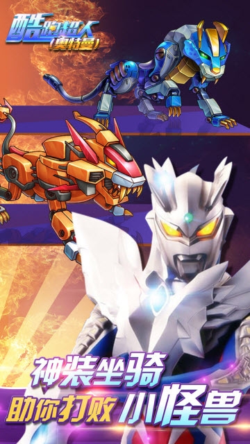 酷跑超人奥特曼app