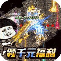 屠龙霸业福利版