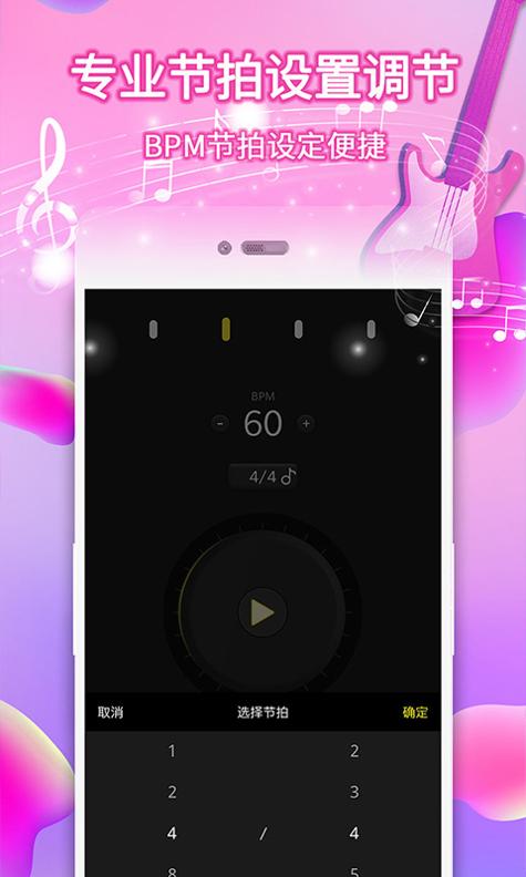 电子节拍器截图1