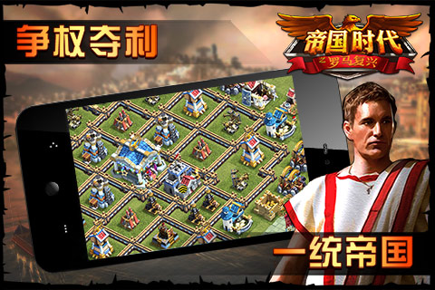 帝国时代之罗马复兴 百度版截图2