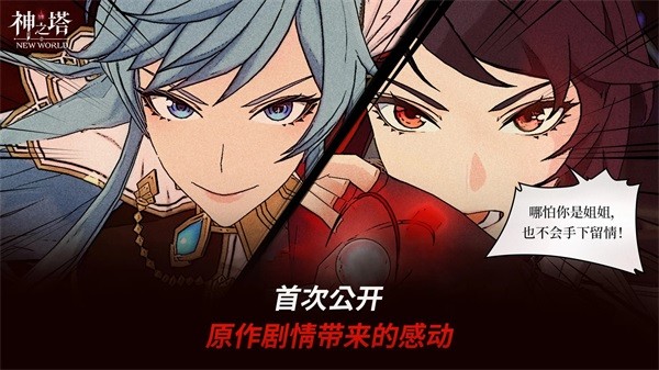 神之塔new world v1.06.01