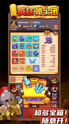 微信疯狂骑士团内购破解版