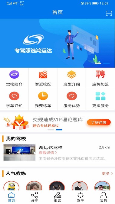鸿运达驾校 v2.9.0