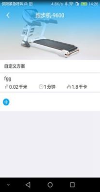易跑运动 v2.8.0
