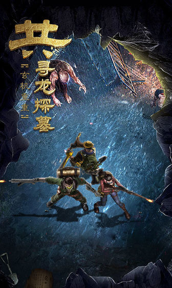 古墓迷城之千年王妃游戏官方版  v4.5.2