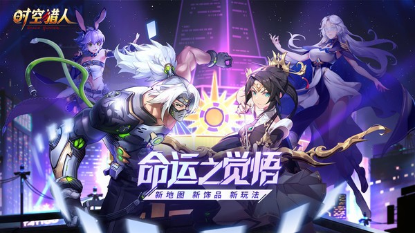 时空猎人2023正版  v5.1.932