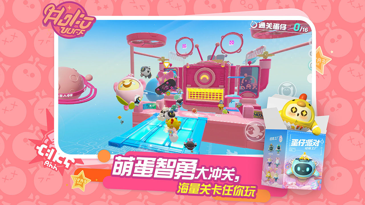 蛋仔派对 v1.0.117