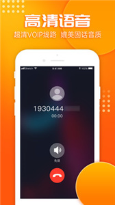 嘟嘟电话  v1.6.3