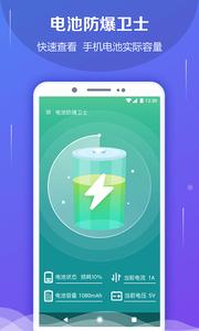 电池防爆卫士  v1.02