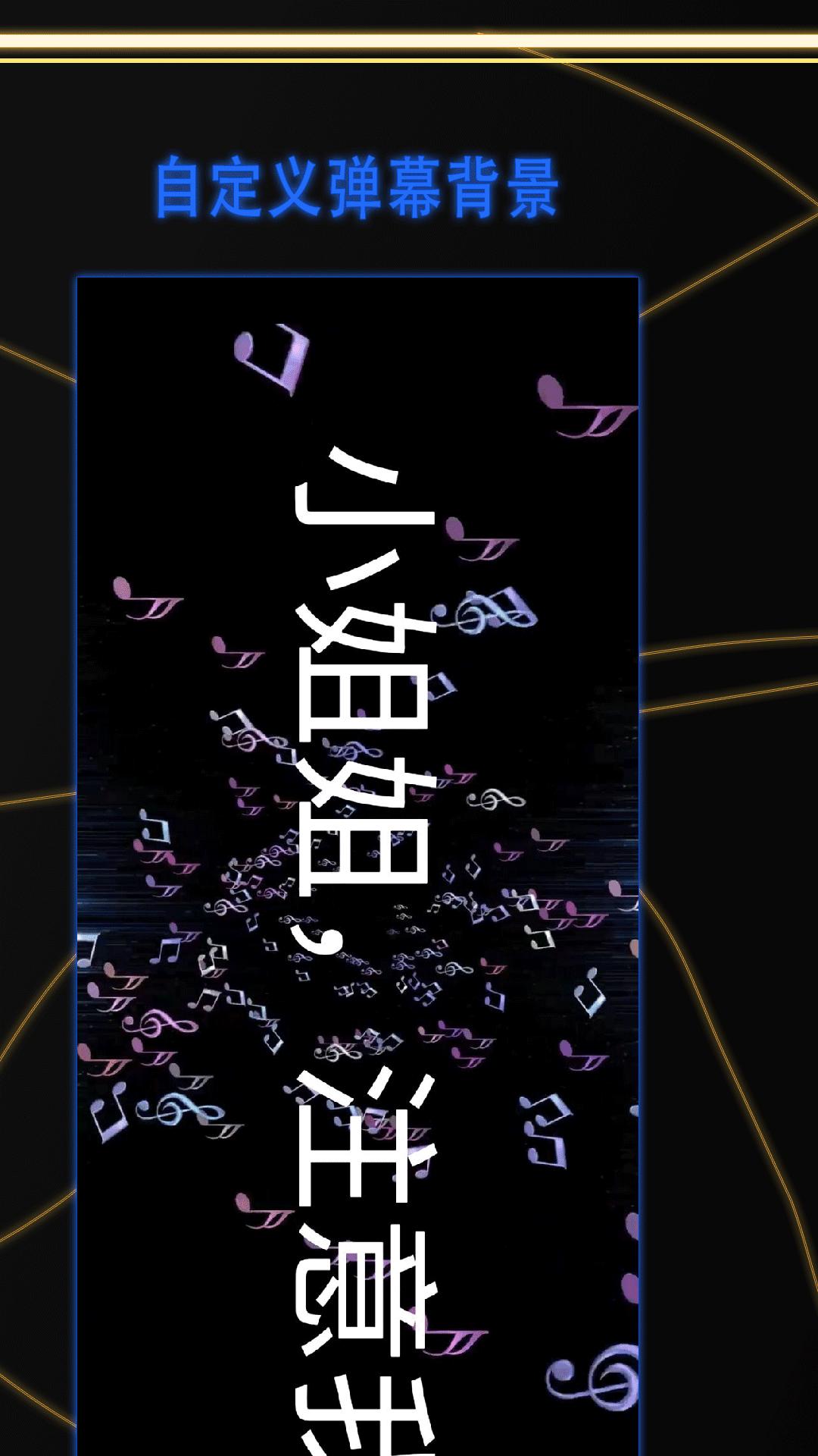 LED显示屏弹幕 v3.0.1