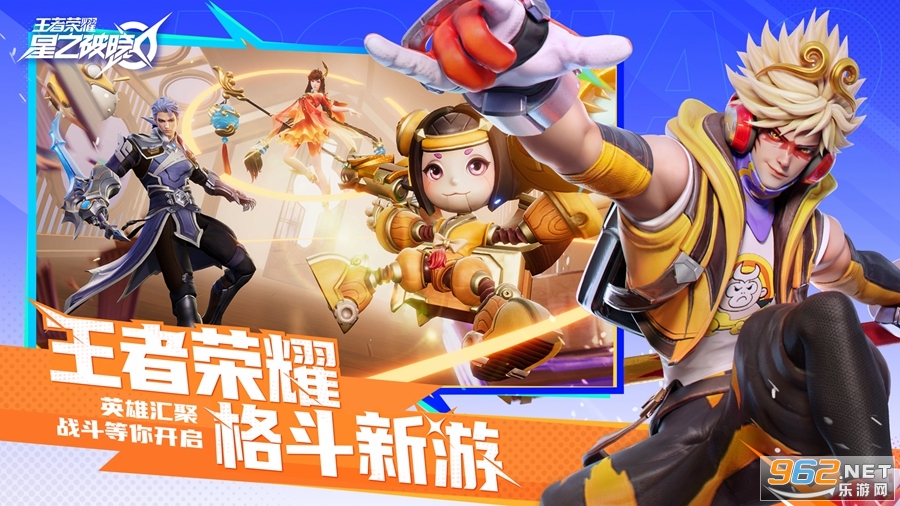 王者荣耀星之破晓体验服 v1.103.130