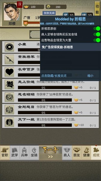 三国人生2内置菜单版