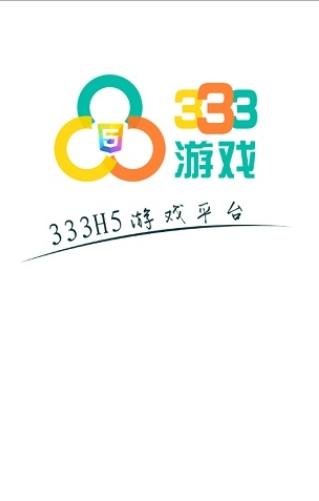 333游戏盒