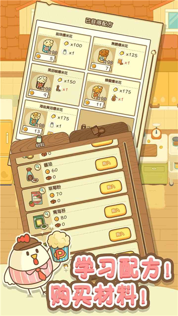 小鸡兄弟的爆米花店铺 v1.0.0