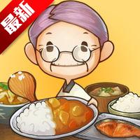 众多回忆的食堂故事安卓版