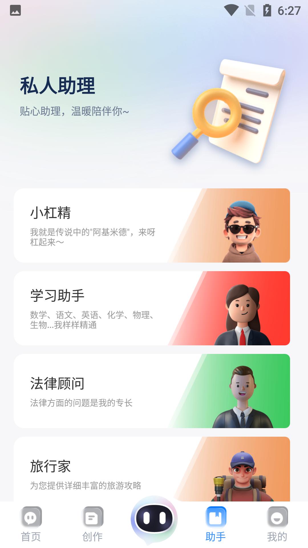 ChatAI智能聊天助手  v1.0.5