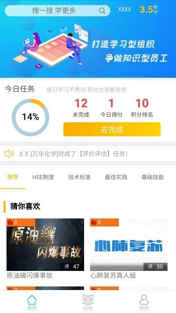 万华学习APP员工端下载  v5.2.3