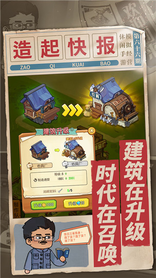 一起造起来手机版 v1.7