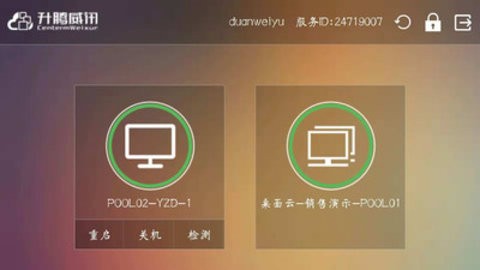 威讯云电脑 v6.0.0.20