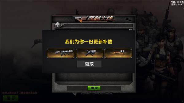 DC怀旧火线单机版 v1.8