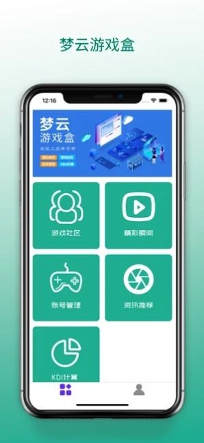 梦云游戏盒  V 1.0