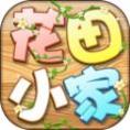 花田小家旅行资讯