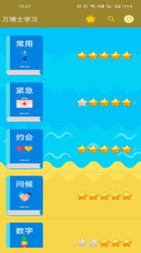 万博士学习app安卓版 V2.4.2 v5.1.3