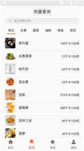 阳光健康饮食截图1