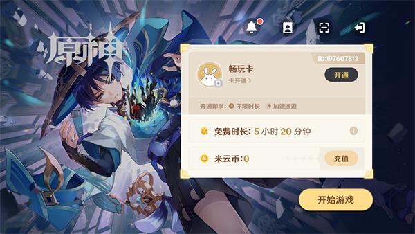 原神云游戏最新版 v3.8.0