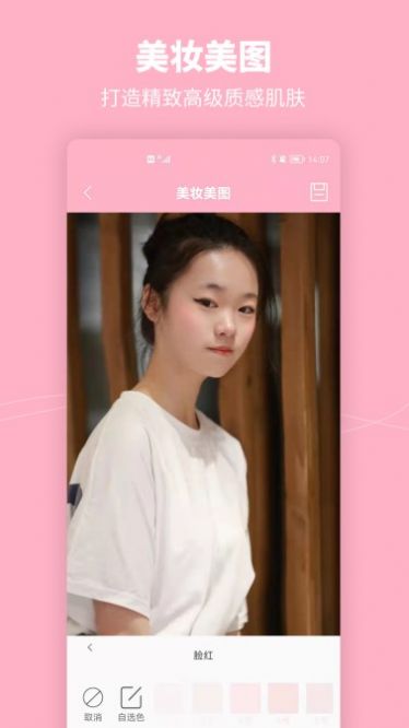 元气美妆相机 v1.0