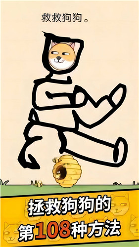 保卫我的狗狗抖音小游戏