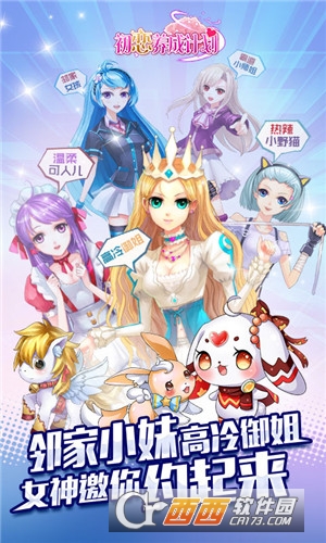 初恋养成计划超V版 v1.1.32709