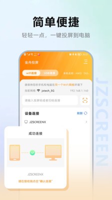 金舟投屏最新版截图3